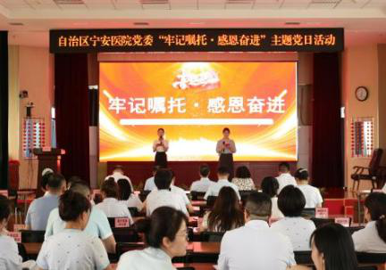 自治区宁安医院开展“牢记嘱托·感恩奋进”“七一”主题党日活动