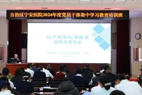 以“廉”启新程 清风固初心——自治区宁安医院开展新年廉政纪律教育