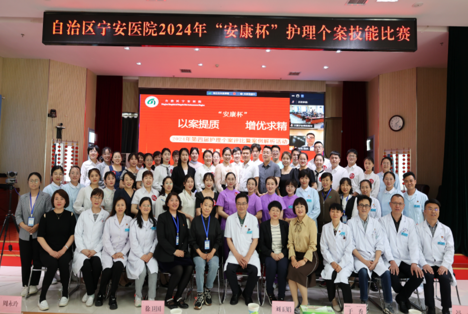 以案提质 增优求精—自治区宁安医院护理个案评比活动