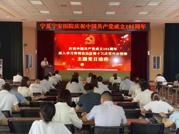 自治区宁安医院开展庆祝中国共产党成立101周年活动