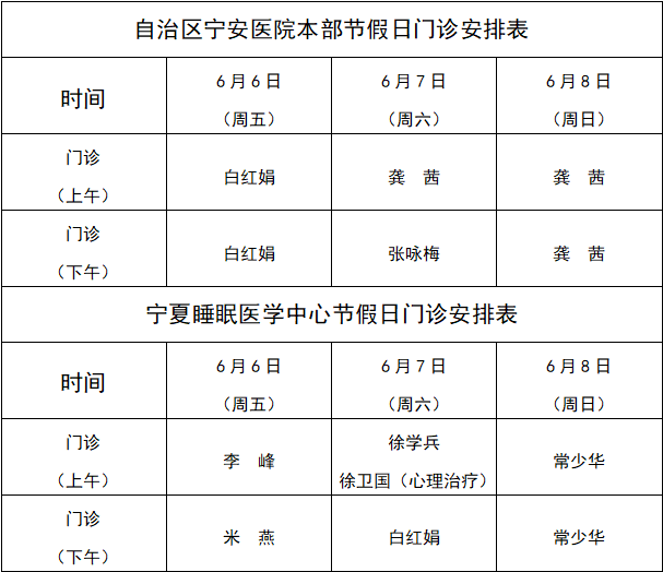 自治区宁安医院关于放假时间安排的通知