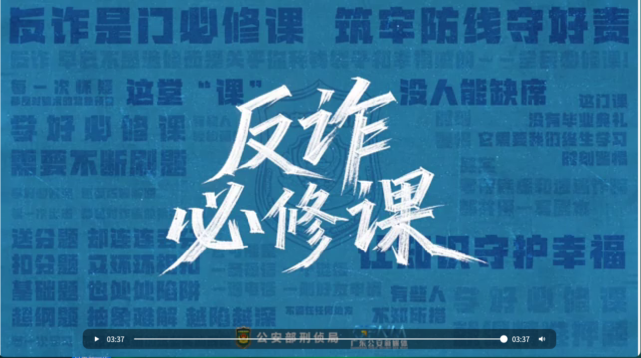 2025年全国反诈宣传月主题宣传片