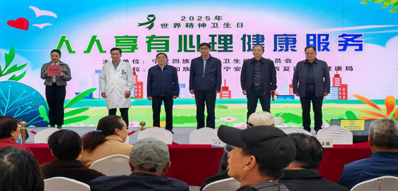 人人享有心理健康服务——2025年世界精神卫生日宣传活动成功举办   