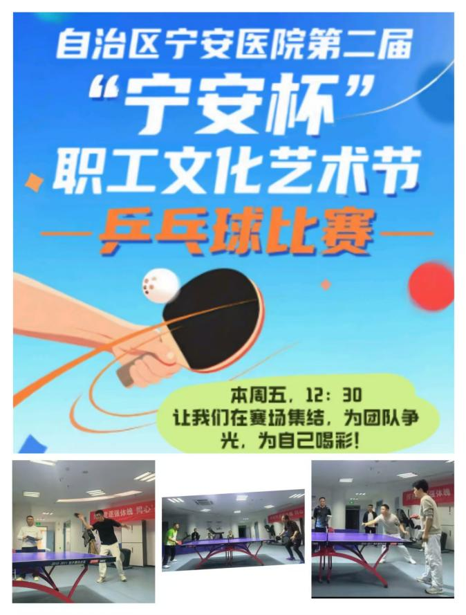 “宁安杯”赛场竞英姿 凝心聚力展风采自治区宁安医院职工乒乓球羽毛球比赛圆满落幕