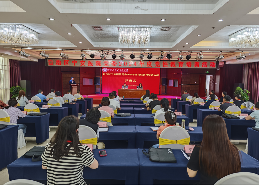 以学铸魂强党性 以行践知建新功 ———自治区宁安医院党委开展党性教育培训活动