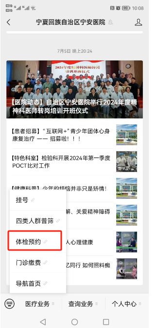 宁夏回族自治区宁安医院心理健康体检项目正式开始运行