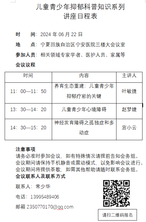 宁夏回族自治区宁安医院儿童青少年精神科医讯