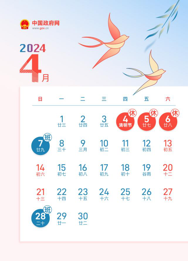 自治区宁安医院关于2024年清明节放假时间安排的通知
