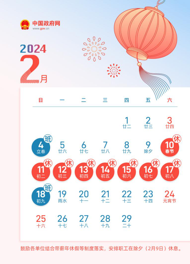 自治区宁安医院关于2024年春节放假时间安排的通知