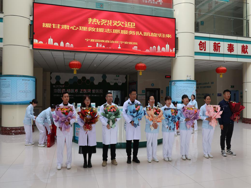 【凯旋】欢迎回家！ 宁夏回族自治区宁安医院援甘肃心理支援队归来