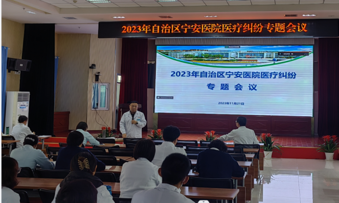 防范医疗纠纷 构建和谐医患关系——自治区宁安医院召开2023年医疗纠纷专题会议
