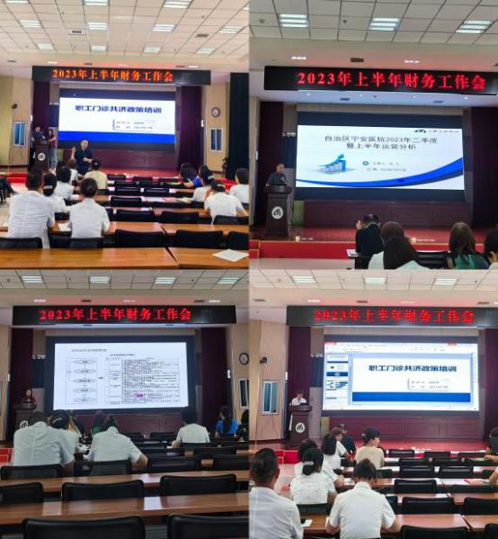 不负过往 再谱新篇——自治区宁安医院召开上半年财务工作会议