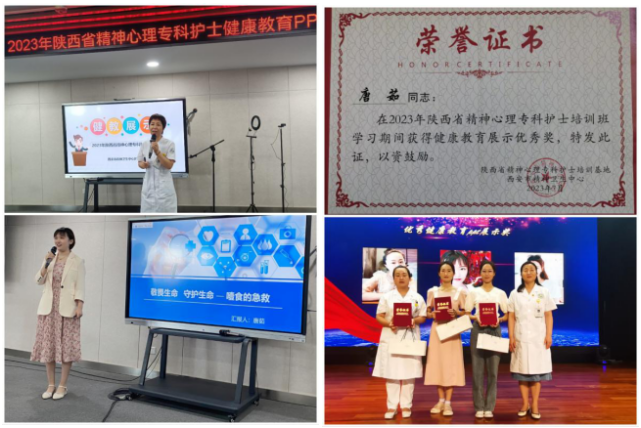 自治区宁安医院荣获2023年陕西省 精神心理专科护士健康教育展示优秀奖