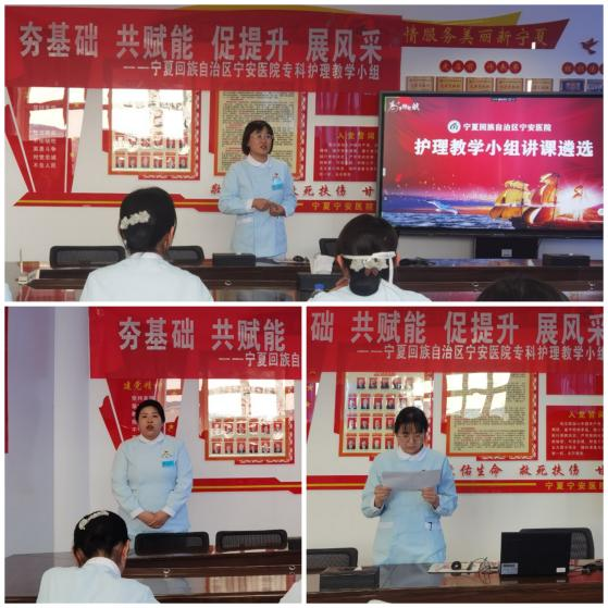 教学展风采 评比促成长——自治区宁安医院护理教学小组活动纪实