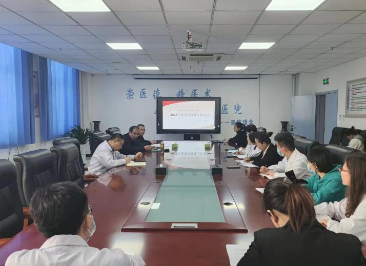 强化预算管理 助推高质量发展——自治区宁安医院2023年度项目管理会