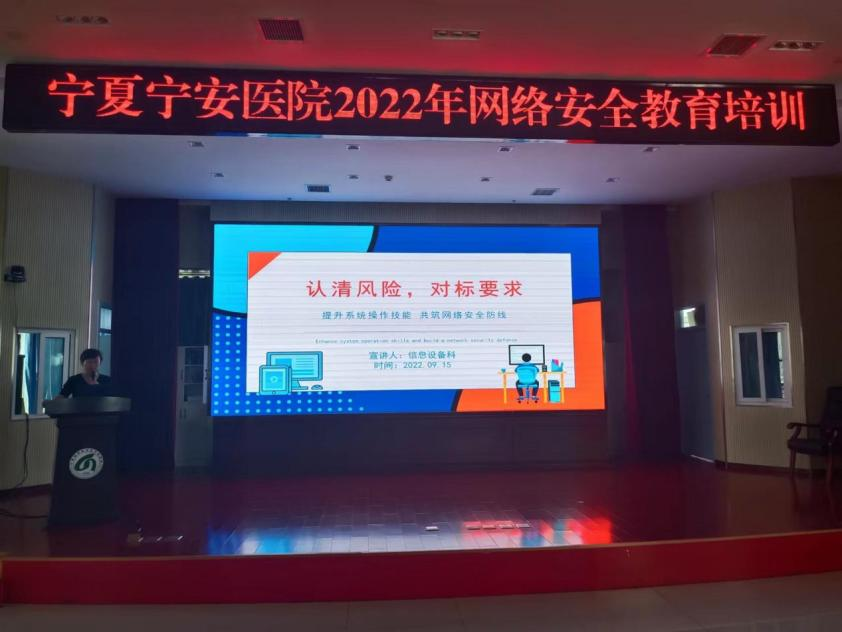 强化网络安全意识 筑牢网络安全防线—宁夏宁安医院2022年网络安全培训