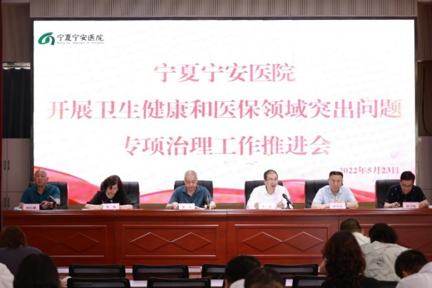 强化督导检查 推进工作落实—宁夏宁安医院纪委强化对卫生健康领域突出问题专项治理工作督导