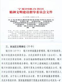 宁夏宁安医院喜获自治区级文明单位荣誉称号