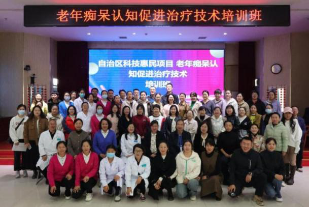 宁夏老年痴呆认知促进治疗技术培训班成功举办