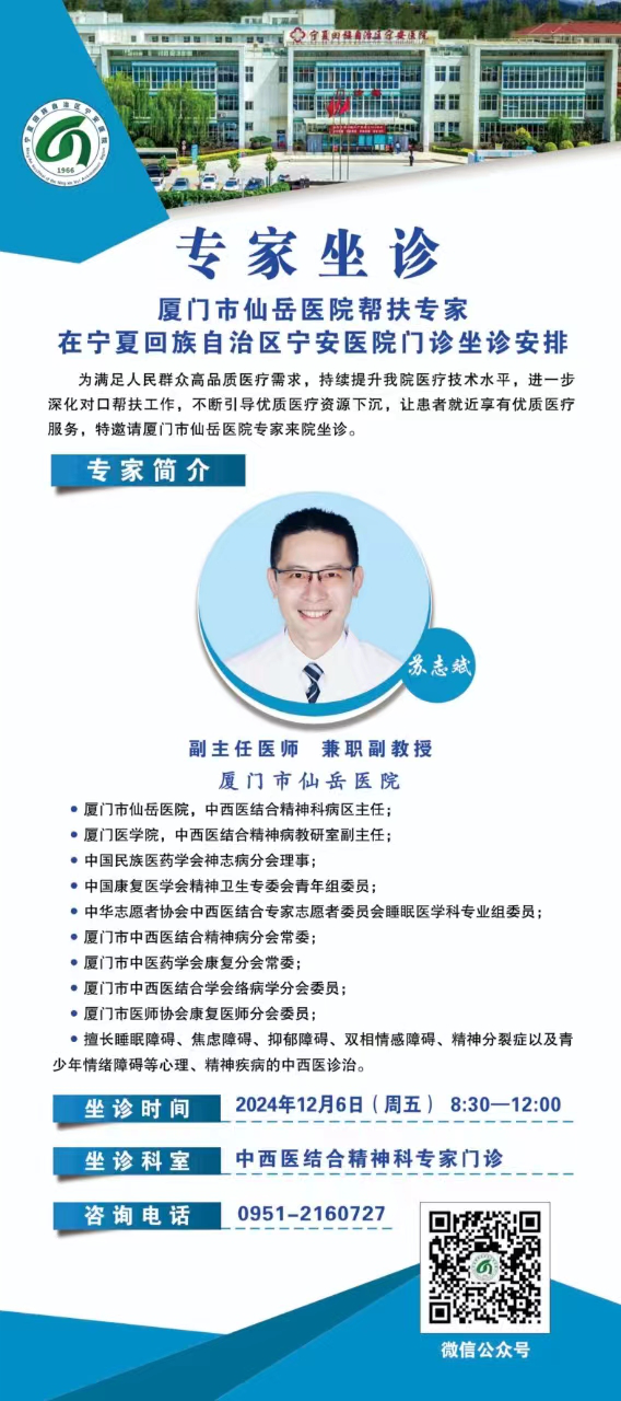 厦门市仙岳医院专家来院坐诊 让优质诊疗服务“零距离”