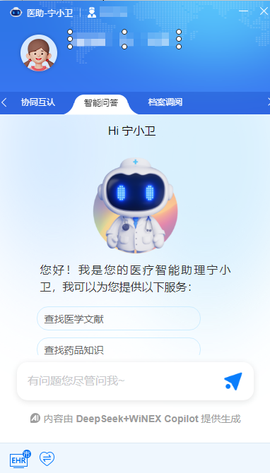 DeepSeek助力我院迈向智慧未来