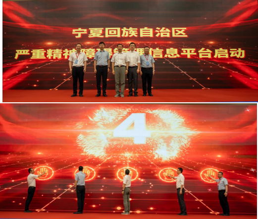  宁夏回族自治区严重精神障碍管理信息平台正式启动 
