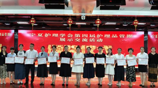 自治区宁安医院荣获2025年宁夏护理学会护理质量与安全提升暨第四届护理品管圈项目交流活动三等奖、优秀奖