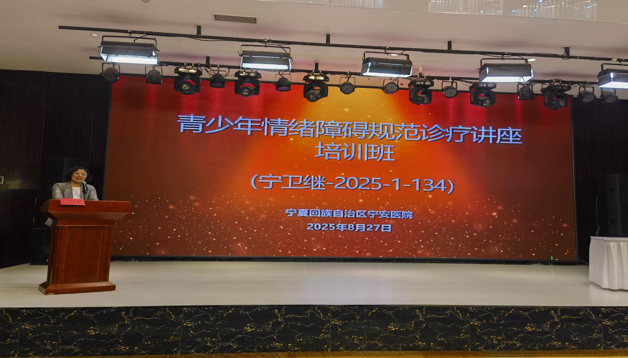 青少年情绪障碍规范诊疗讲座