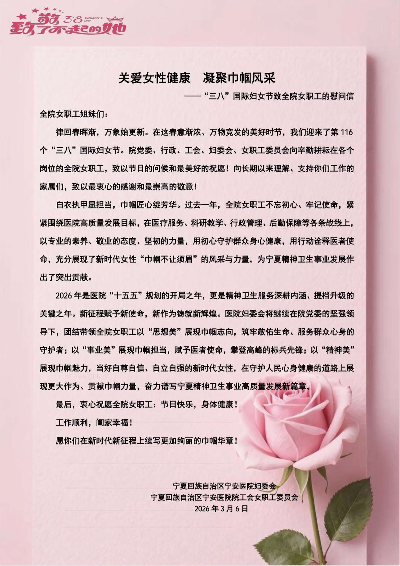凝心聚力启新程 巾帼奋进新时代——自治区宁安医院开展“三八”国际妇女节系列活动
