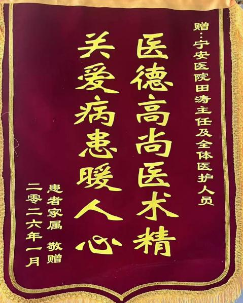 锦旗载誉 口碑传扬——自治区宁安医院“医德、医术、医规、医风”提升行动显成效