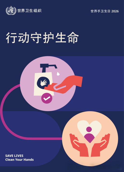 院感防控 “手”筑健康——医院开展世界手卫生日系列宣传活动   