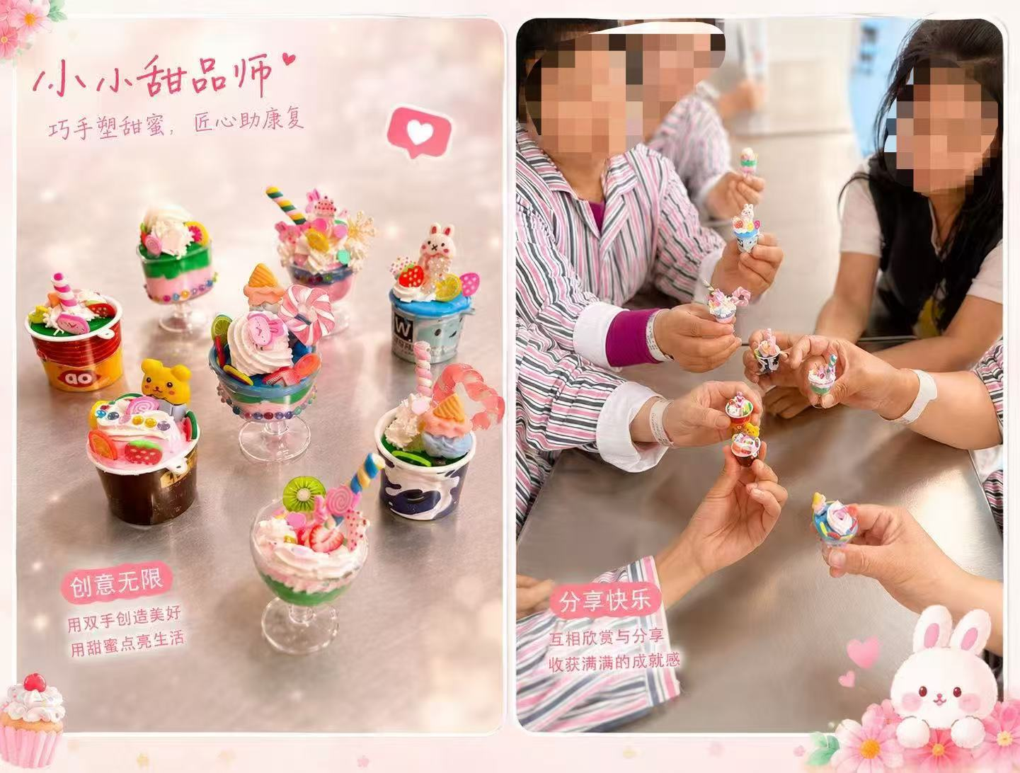 巧手塑甜蜜 匠心助康复