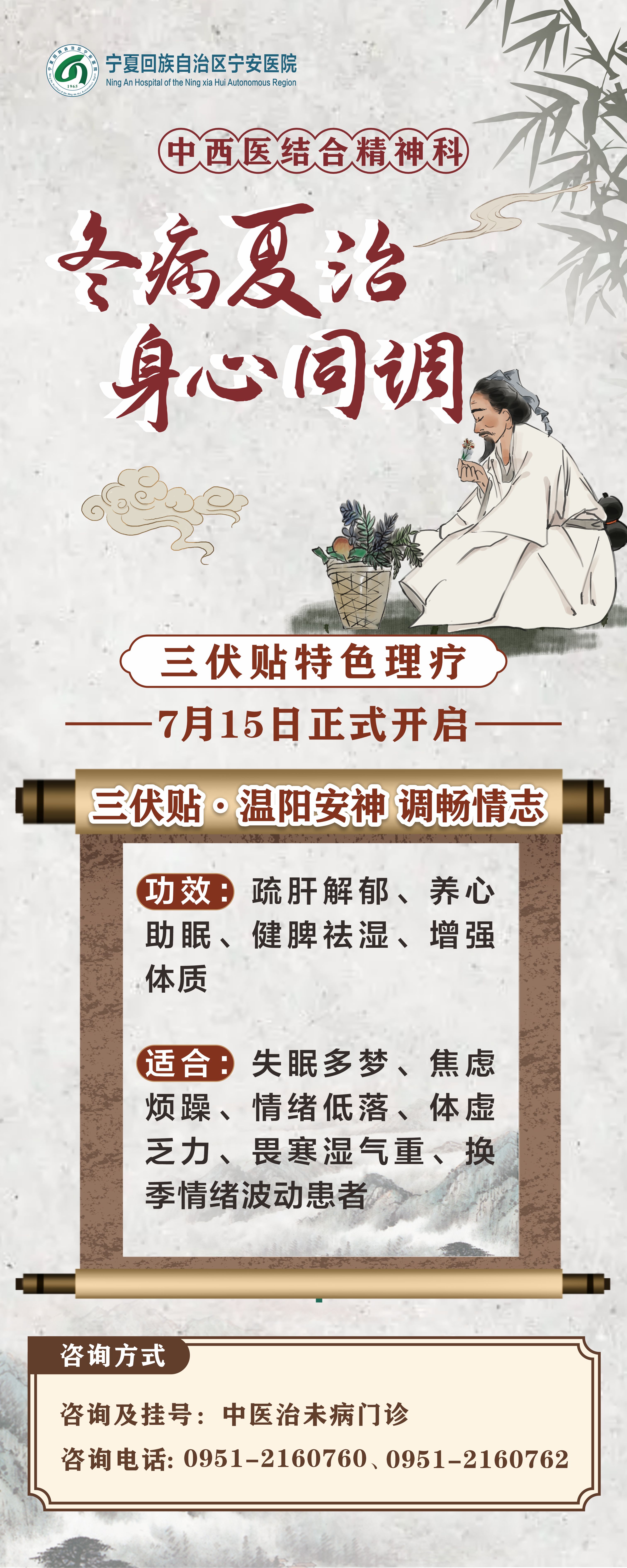 【中医特色】冬病夏治“三伏贴”——自治区宁安医院邀请您行动起来