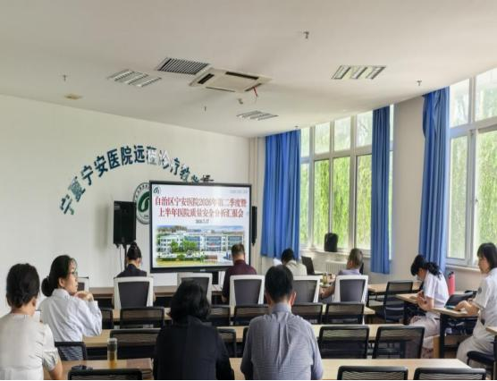 自治区宁安医院召开2026年第二季度暨上半年医院质量与安全分析汇报会