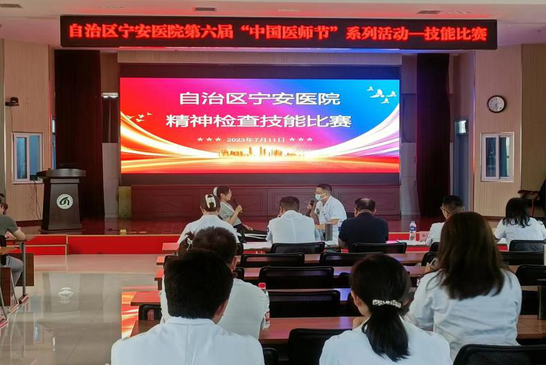 技能比拼展风采 匠心磨砺筑未来 ——自治区宁安医院成功举办精神检查技能比赛